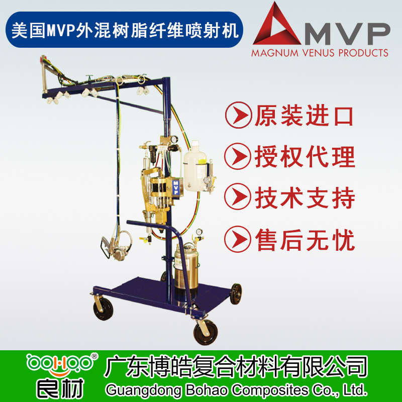 美國(guó)MVP進(jìn)口Patriot™樹(shù)脂纖維噴射機(jī) FRP玻璃鋼復(fù)合材料噴膠機(jī) 內(nèi)/外混合噴槍及噴射系統(tǒng)配件