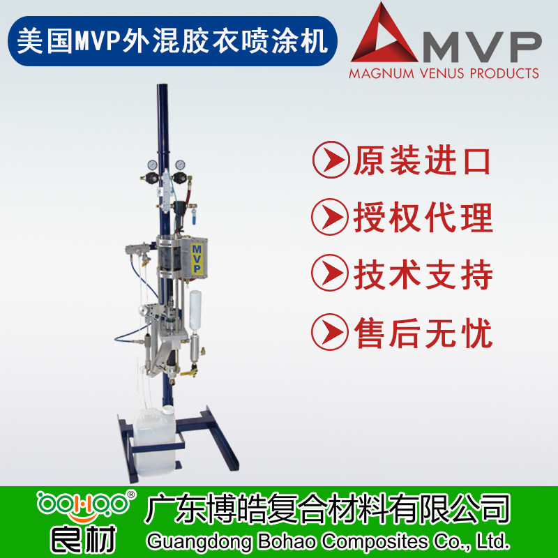 原裝進(jìn)口MVP UltraMAX™膠衣噴涂機(jī) 美國(guó)MVP膠衣噴射設(shè)備 FRP復(fù)合材料內(nèi)/外混膠衣樹(shù)脂噴槍配件