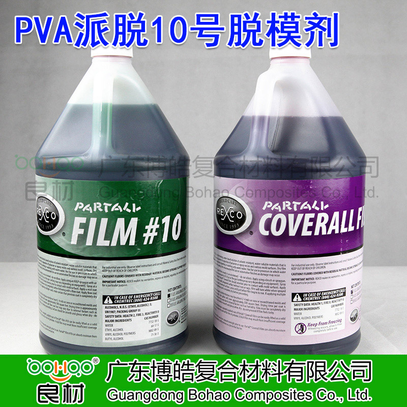 廣東玻璃鋼模具脫模劑廠家 REXCO派脫十號膜 派脫萬能膜 PVA10#脫模水